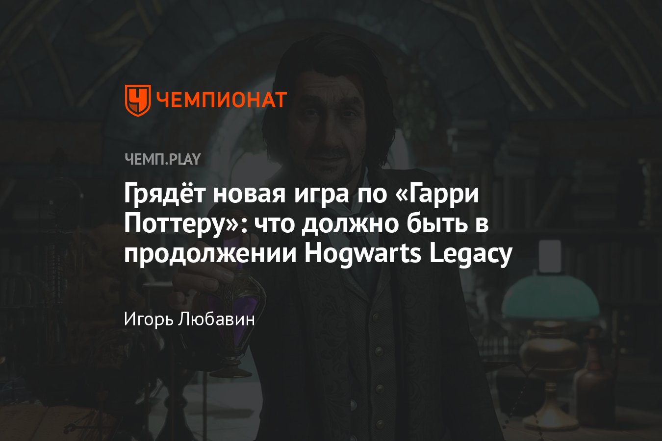 Какой будет игра Хогвартс 2: что нужно сделать, квиддич, интригующий сюжет,  интересный геймплей - Чемпионат