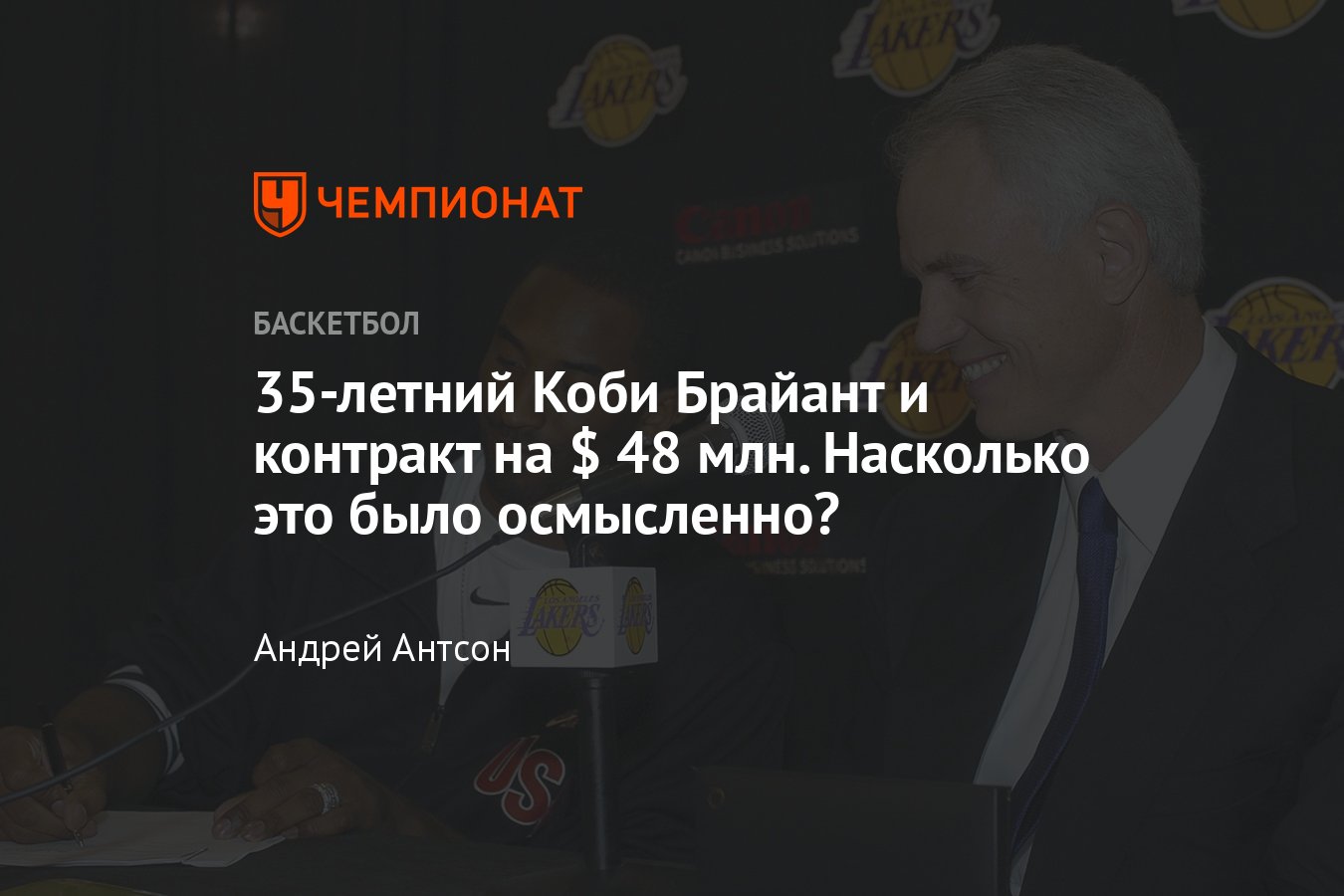 Зарплата Коби Брайанта: прощальный тур, контракты, конец карьеры, анализ -  Чемпионат