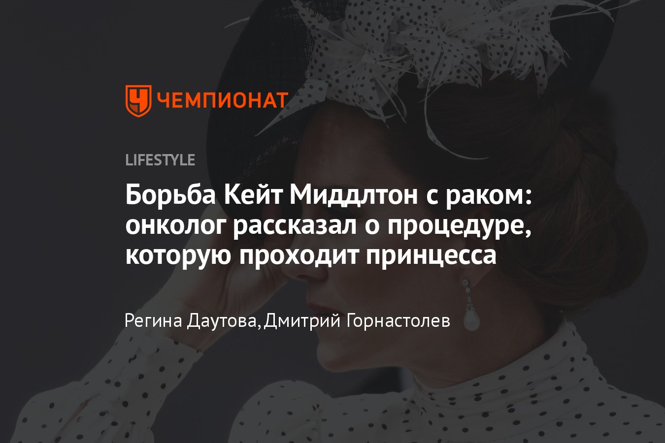 У Кейт Миддлтон рак: онколог рассказал о процедуре, которую проходит  принцесса Уэльская - Чемпионат