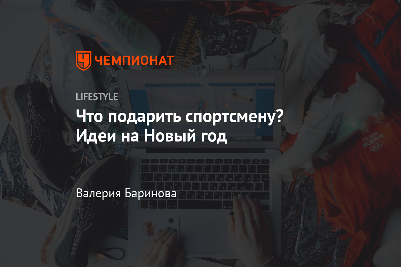 Подарок Спортсмену На Новый Год