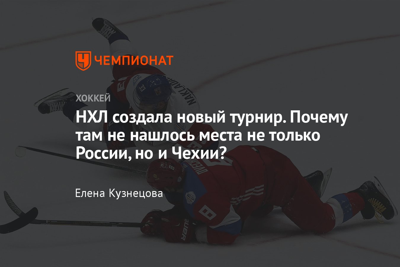 Что известно о Турнире четырёх наций, который НХЛ проведёт в 2025 году ...