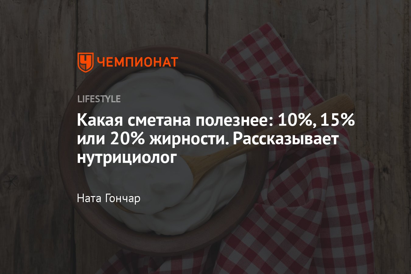 Домашняя сметана польза и вред. Чем полезна сметана
