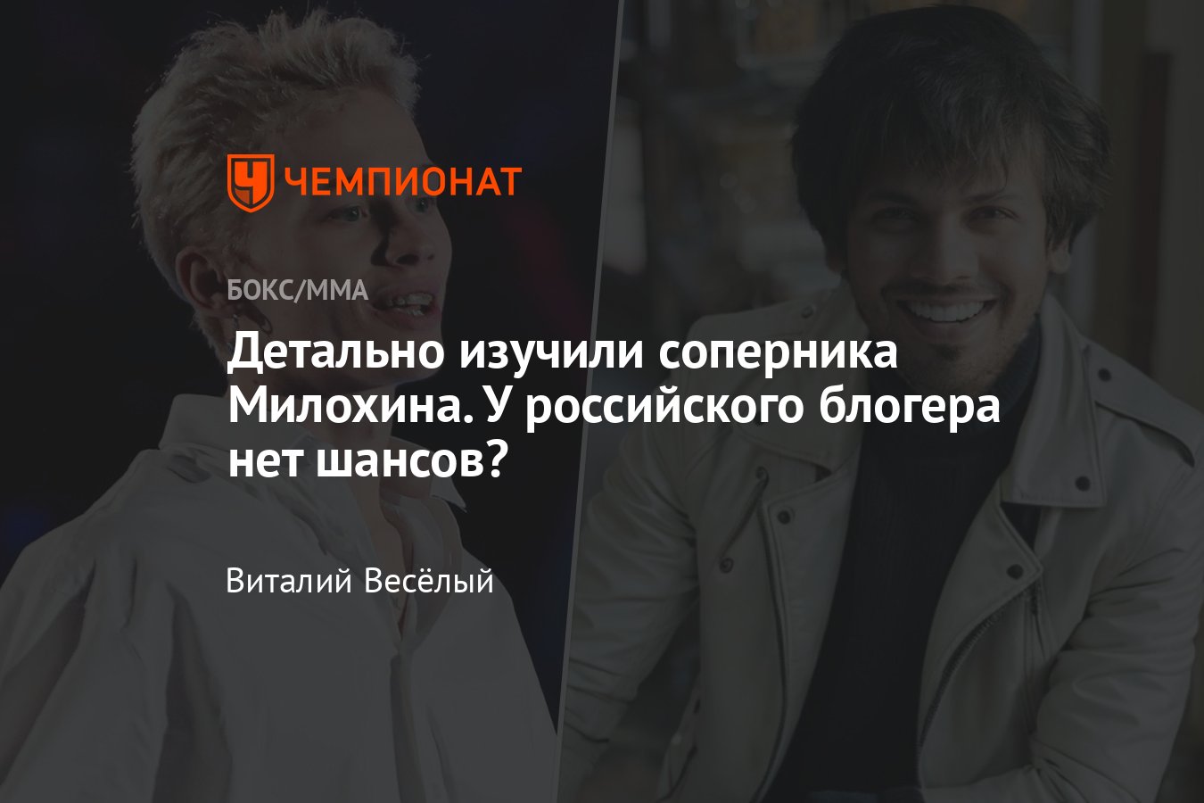 Даня Милохин — Аджмал Хан, дебютный бой Милохина, Даня Милохин дебютирует в  боксе, кто соперник Милохина, дата боя - Чемпионат