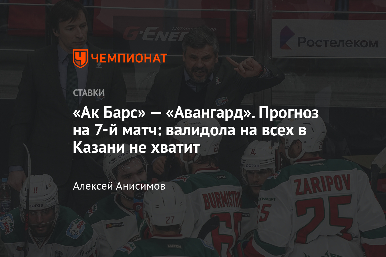 Ак барс авангард статистика личных встреч. Ак барс авангард статистика личных встреч