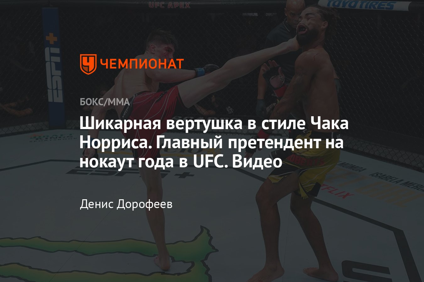 UFC Вегас 34: Игнасио Бахамондес нокаутировал Рузвельта Робертса, видео -  Чемпионат