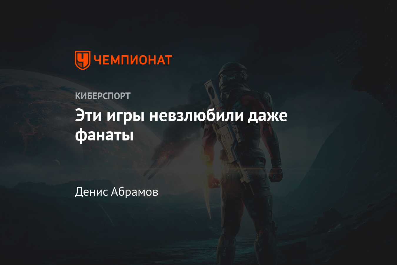 10 игр, которые словили хейт от игроков — Warcraft III: Reforged, Fallout  76, Mass Effect: Andromeda и другие - Чемпионат