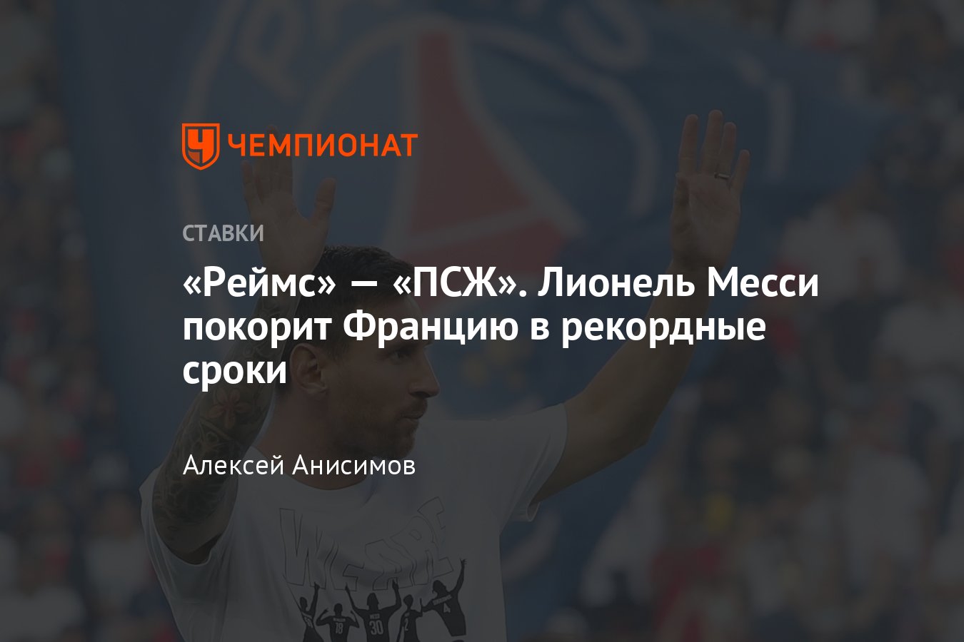 Реймс псж прогноз на матч. Реймс псж прогноз на матч