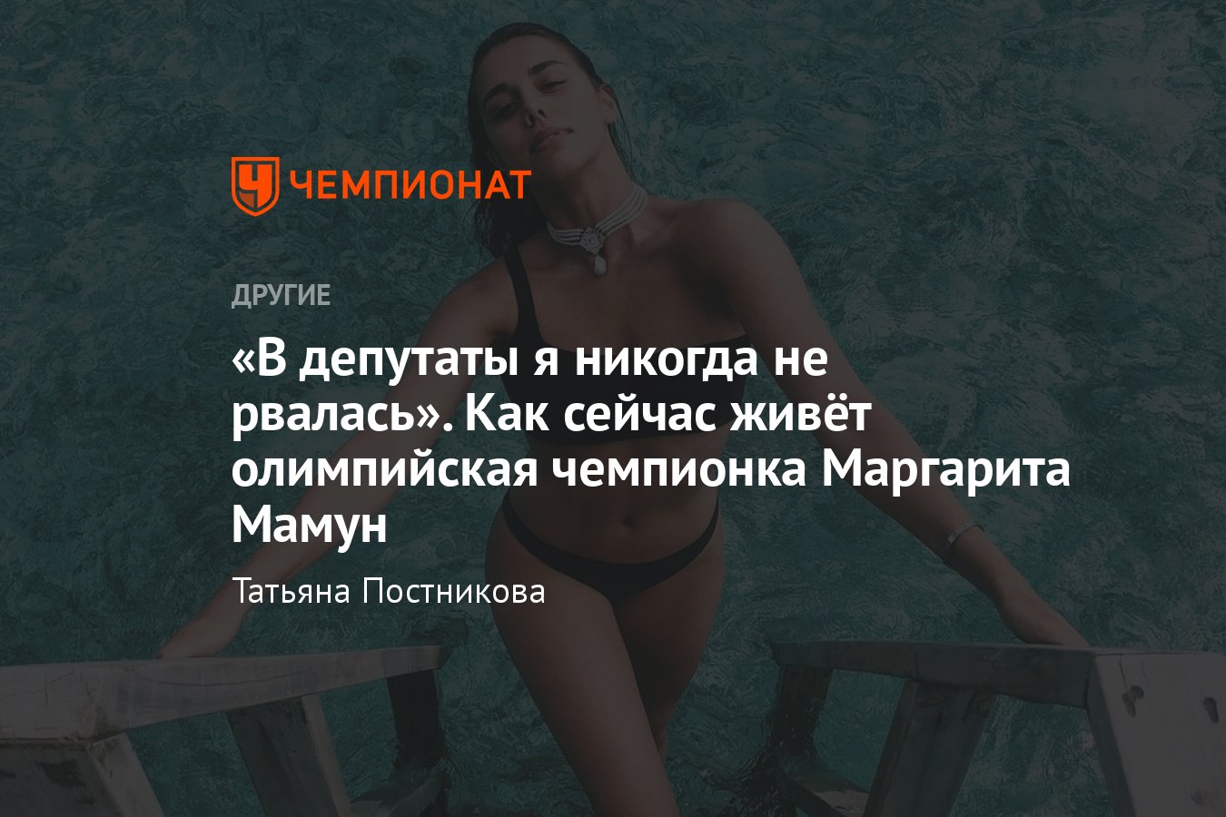 Маргарита Мамун интимиссими