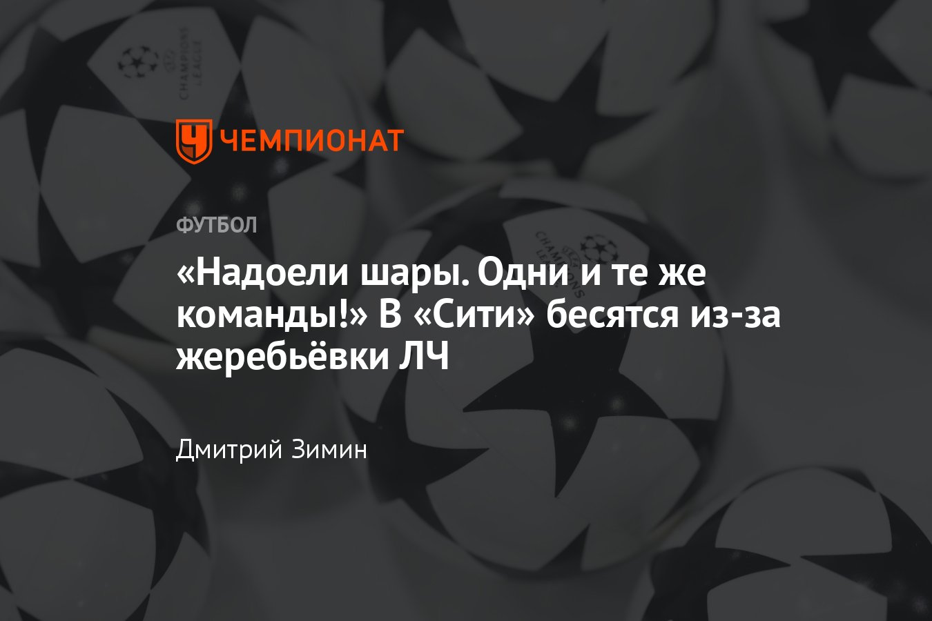 Жеребьёвка четвертьфиналов Лиги чемпионов, Лиги Европы — кто с кем сыграет,  даты матчей, подробности, мнение - Чемпионат