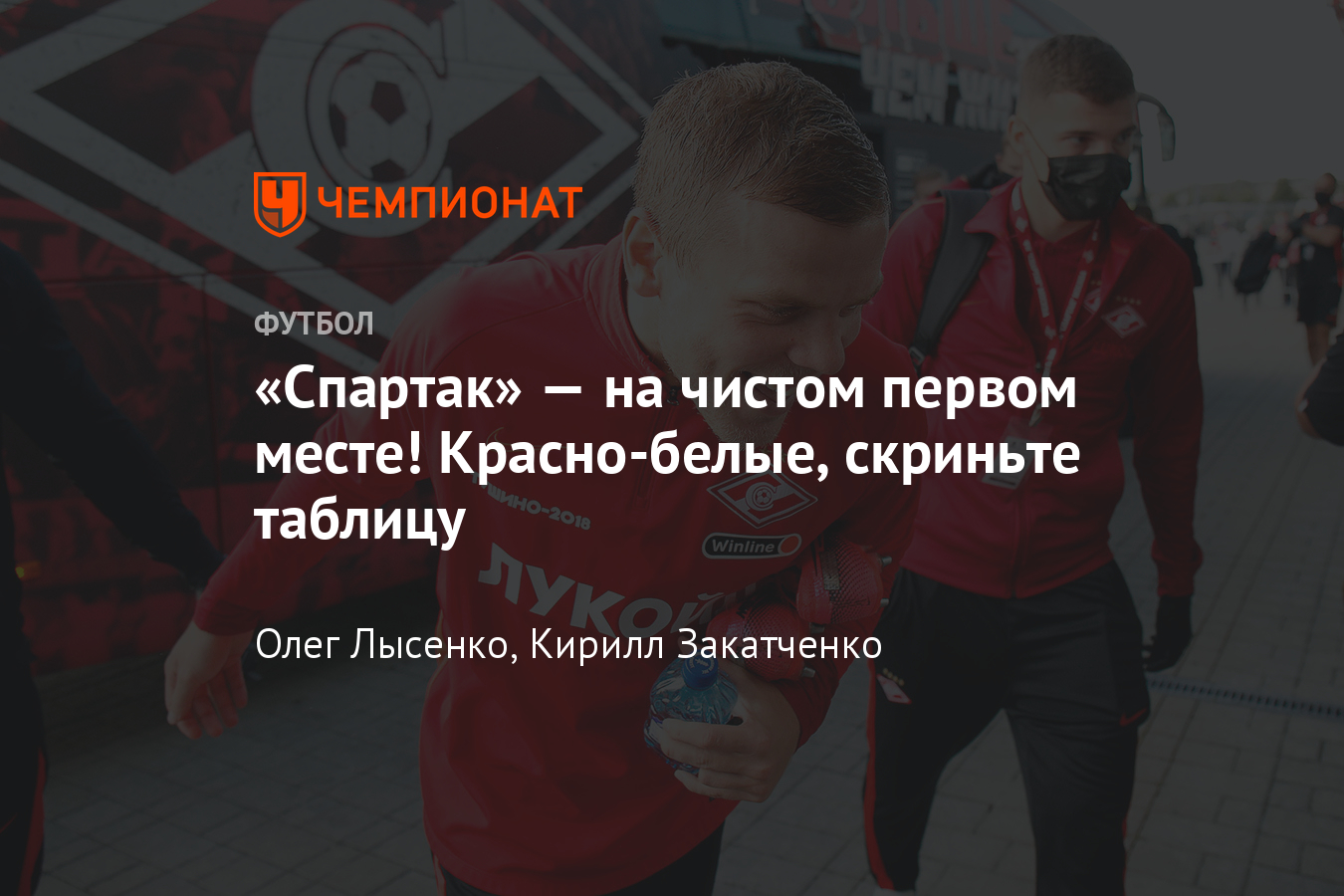 Спартак» единоличный лидер РПЛ: все результаты 6-го тура, турнирная таблица,  подробности - Чемпионат