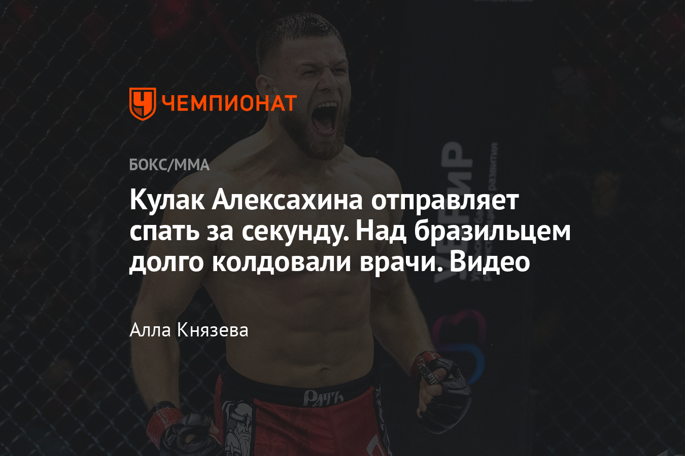PFL 2: 2021 Regular Season: архивный нокаут Николая Алексахина, видео ...