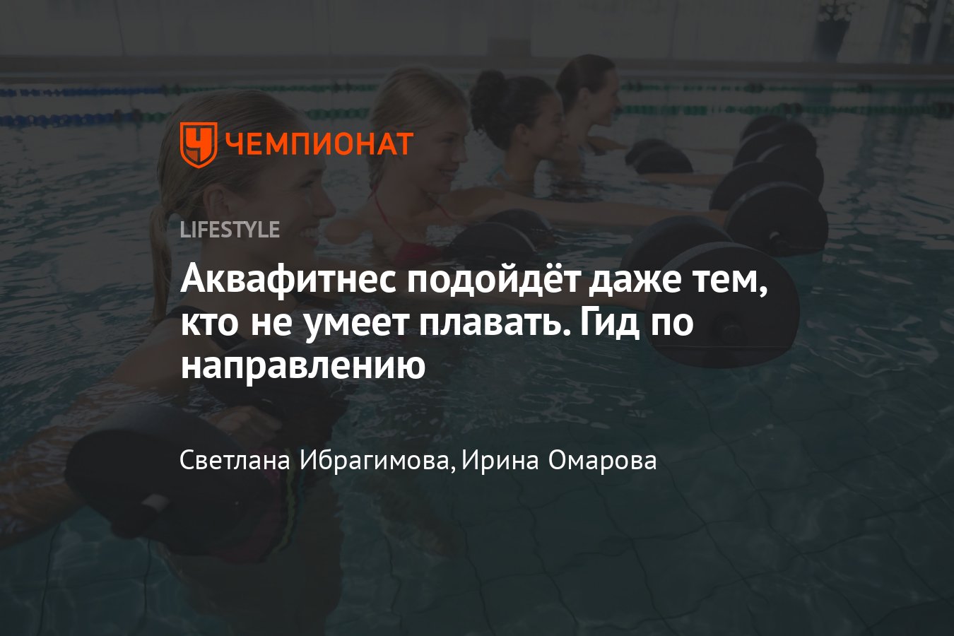 Фитнес в бассейне – упражнения, которые можно делать самому - Чемпионат