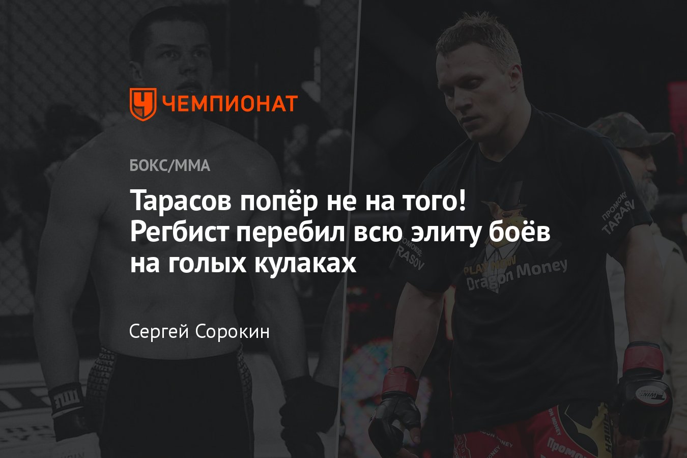 TopDog 18: Артём Тарасов — Данил «Регбист» Алеев, 16 декабря 2022 года,  когда и где пройдёт бой, фаворит поединка - Чемпионат