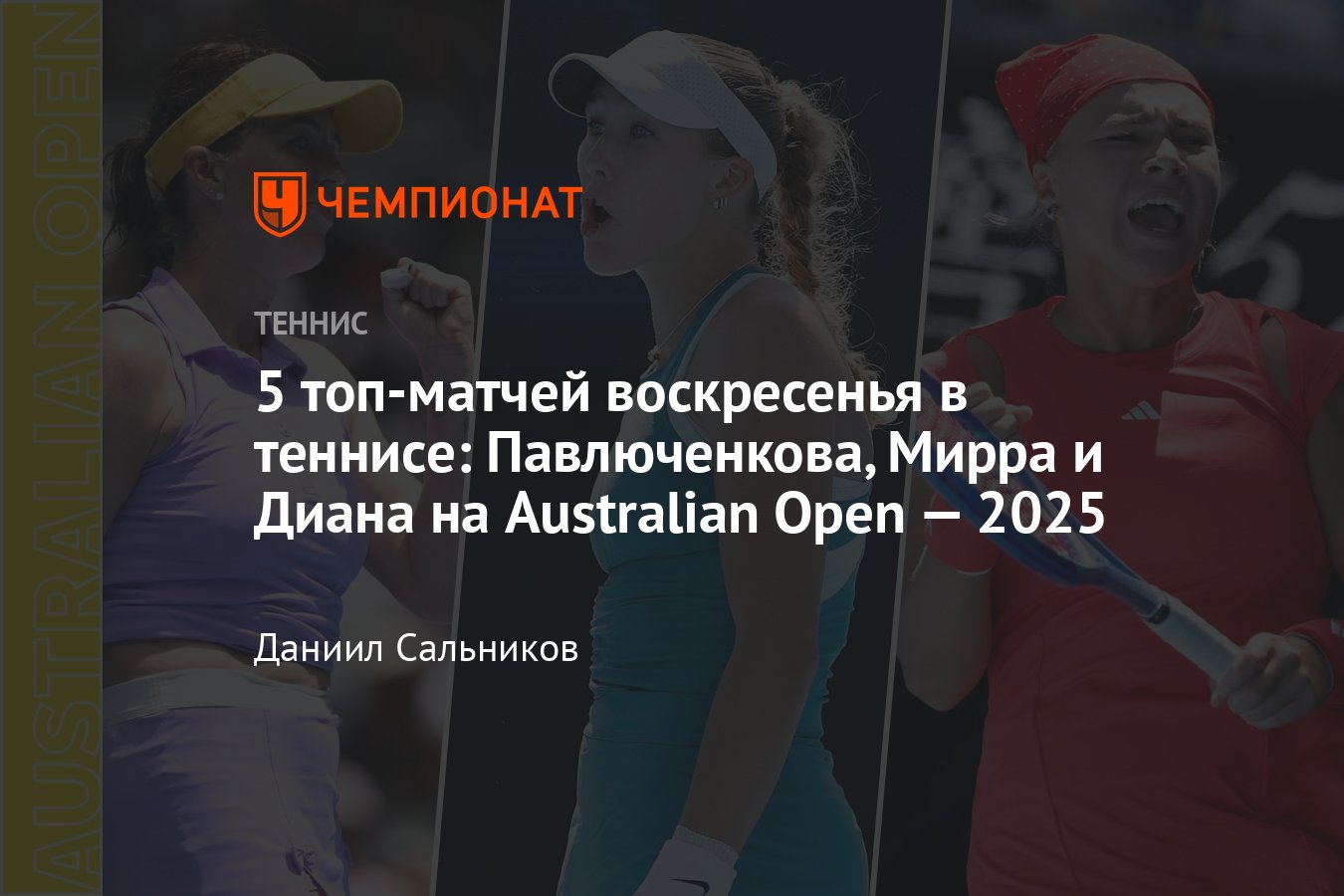 Теннисные матчи воскресенья 19 января 2025 на Australian Open: live ...