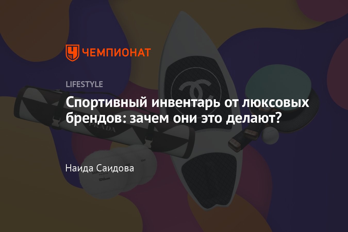 Материалы для спортивных сооружений и инвентаря: купить оптом, цены в Москве