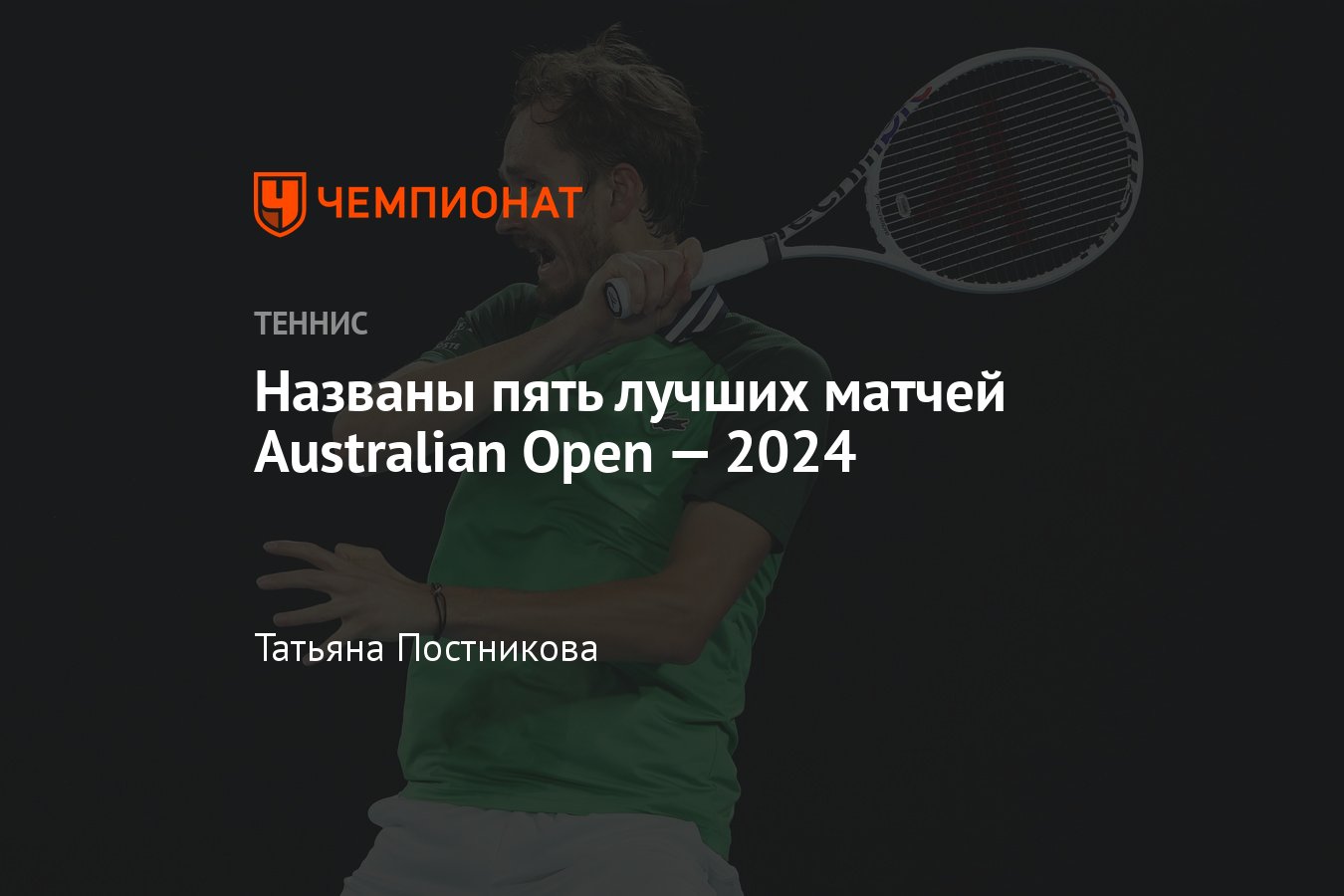 Australian Open 2024: результаты - Sports.ru