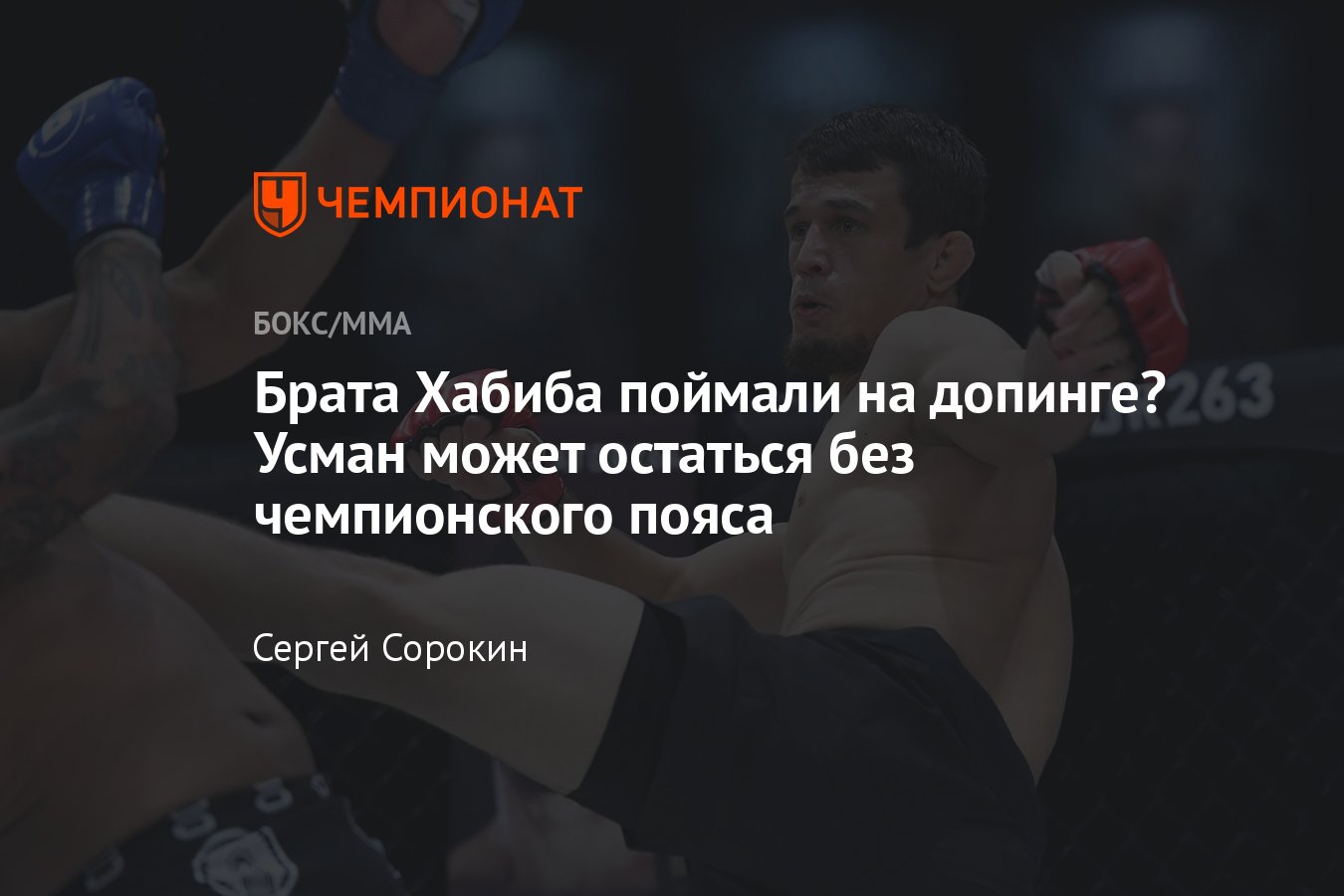 Усман Нурмагомедов сдал положительный допинг-тест, лишён титула чемпиона  Bellator, дисквалификация, подробности - Чемпионат