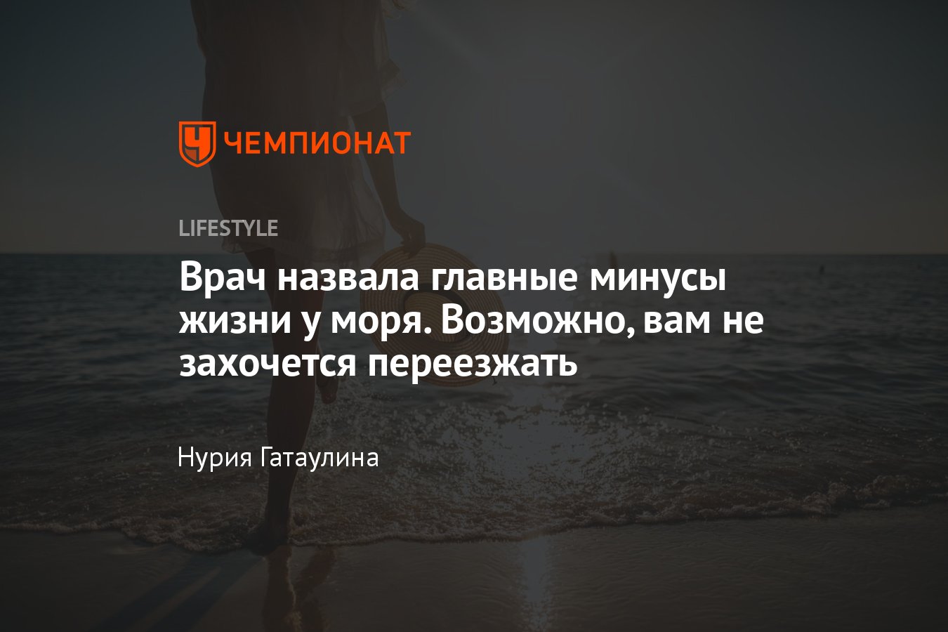 Жизнь на море — плюсы и минусы жизни у моря, польза и вред - Чемпионат