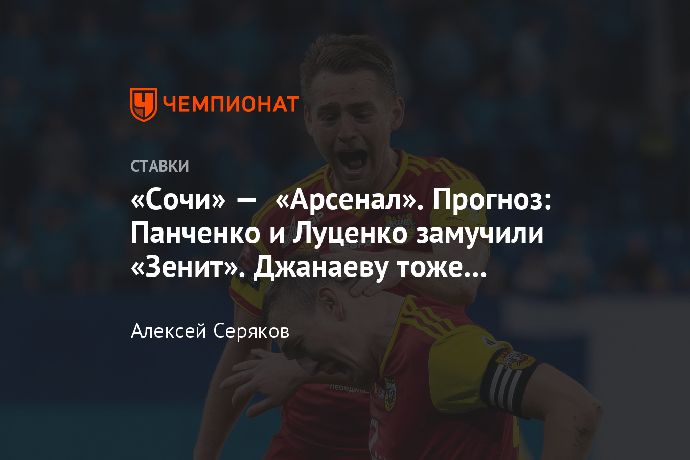Арсенал сочи прогноз. Арсенал сочи прогноз. Арсенал сочи прогноз. Арсенал сочи прогноз. Арсенал сочи прогноз.