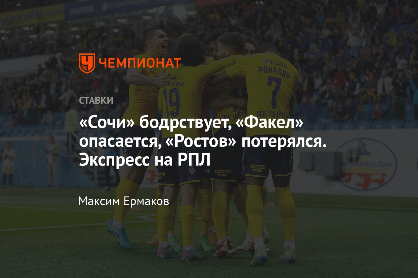 Ахмат — Сочи, прогноз на матч РПЛ, 25 апреля 2024 года, во сколько начало,  где смотреть онлайн бесплатно, прямой эфир - Чемпионат