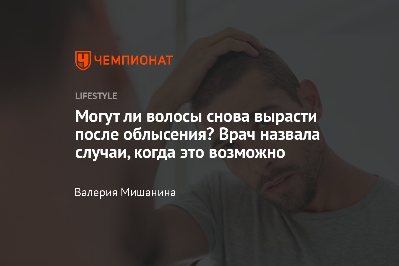 Выпадение волос (алопеция): что это, причины возникновения и способы  лечения - Чемпионат