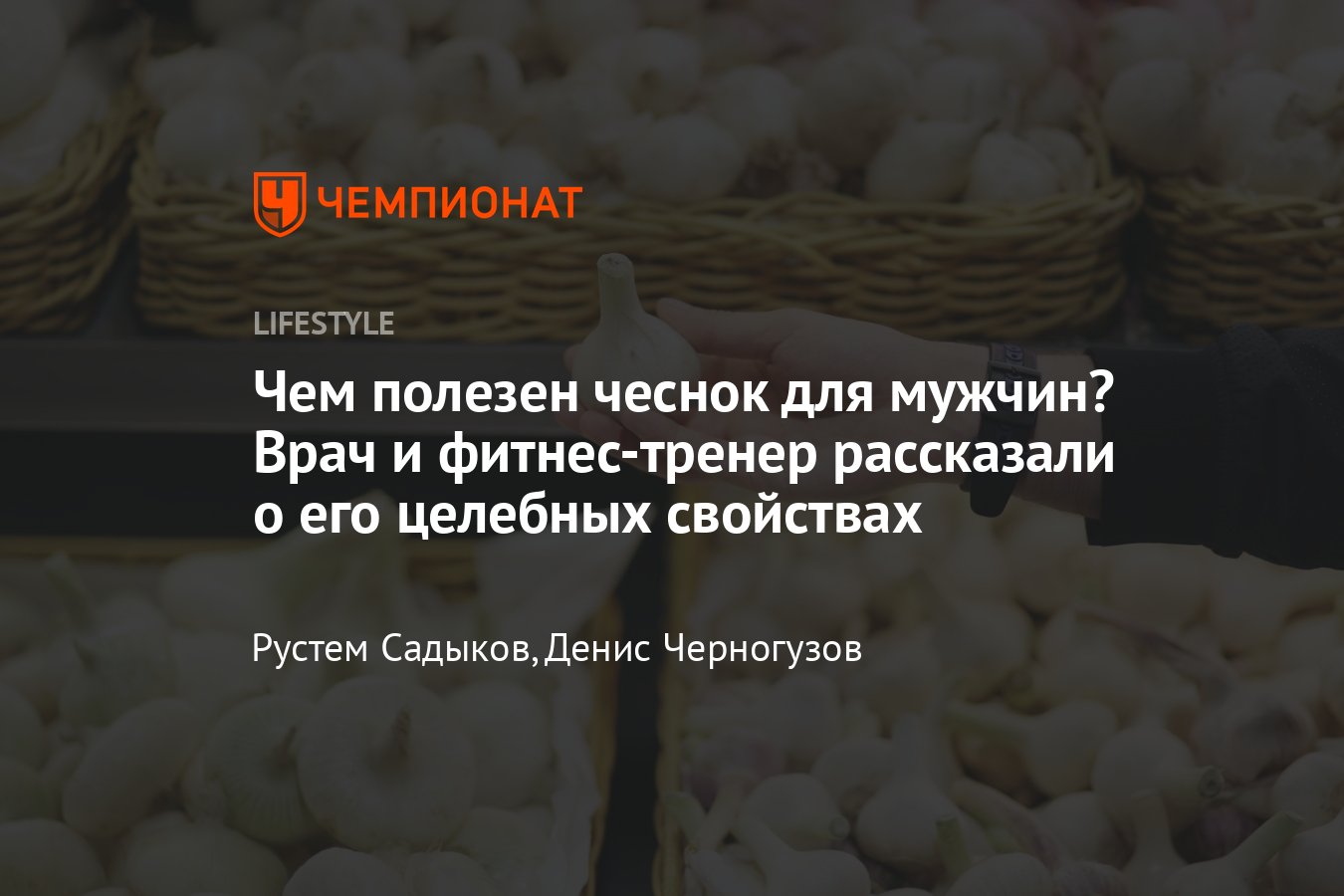 Польза чеснока для мужчин: влияние на иммунитет и здоровье - Чемпионат