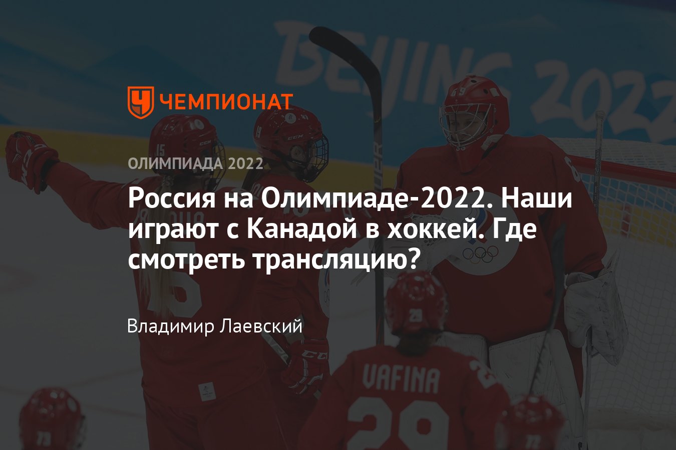 Олимпиада-2022: расписание трансляций на 7 февраля 2022 по каналам, где смотреть  Олимпийские игры в Пекине - Чемпионат