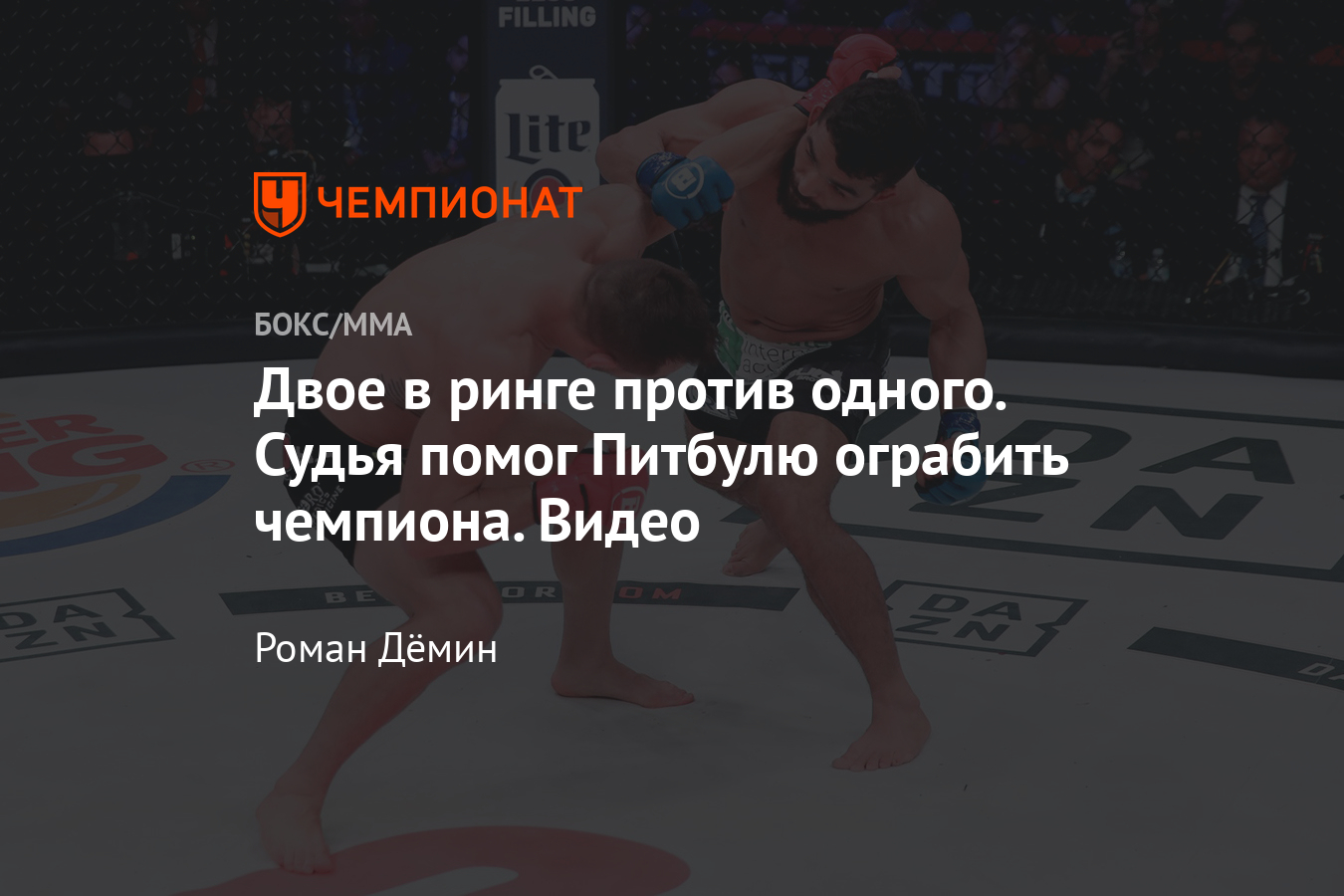 Патрисиу Питбуль – Педро Карвальо, Bellator 252, превью боя, время  трасляции - Чемпионат