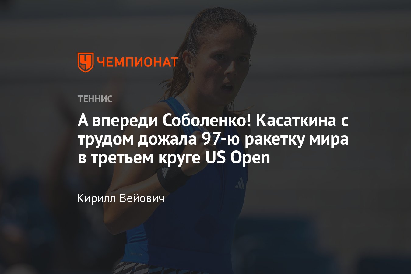 US Open — 2023: Дарья Касаткина обыграла Гретье Миннен в третьем круге и  вышла на Соболенко, расклады, сетка - Чемпионат