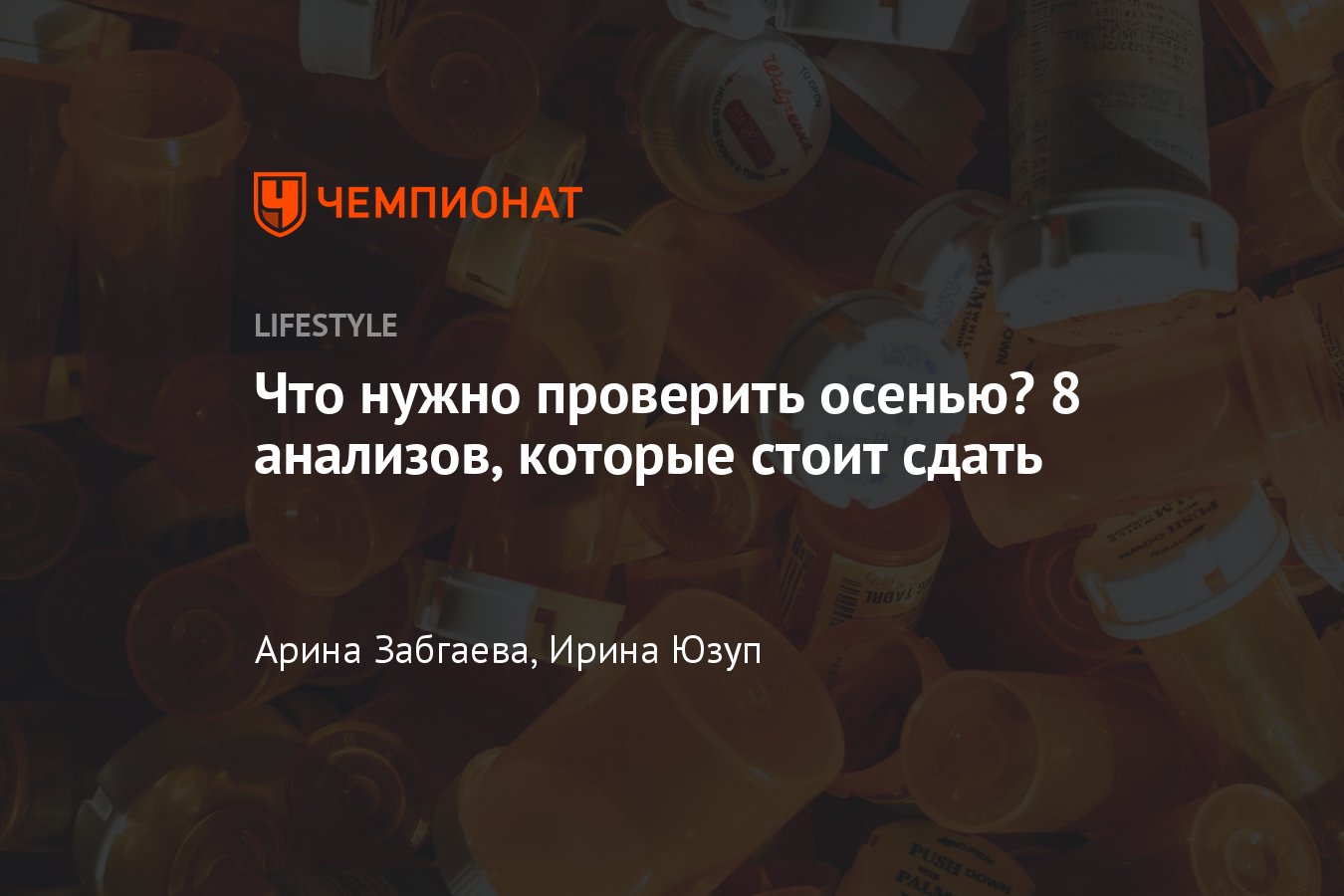 Какие анализы сдавать осенью, 8 анализов, которые стоит сделать в холодное  время года - Чемпионат