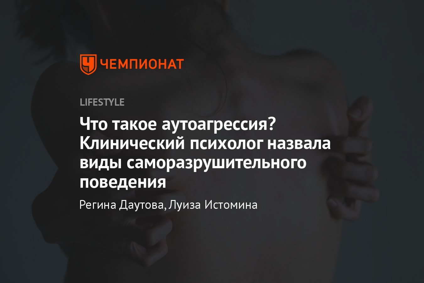 Аутоагрессия: что это в психологии, причины, симптомы, виды, как бороться -  Чемпионат