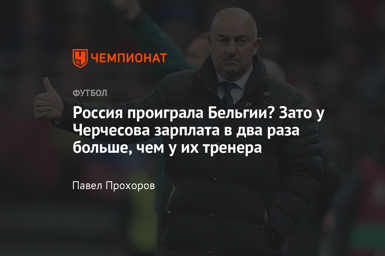 Зарплаты тренеров сборных