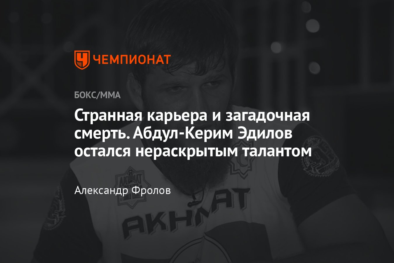 Абдулов керим. Абдул Керим Эдилов. Абдулкерим Халидович Эдилов причина смерти. Абдул Керим Эдилов причина смерти. Абдулкерим Эдилов причина смерти.