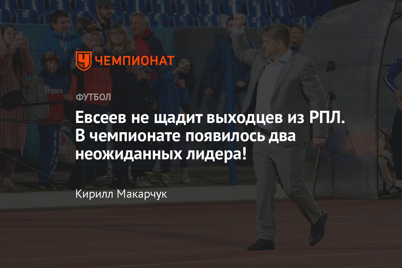 11-й тур ФНЛ, Первая лига чемпионата России: поражение «Рубина»,  пресс-конференция Евсеева, голы, видео и обзор матчей - Чемпионат