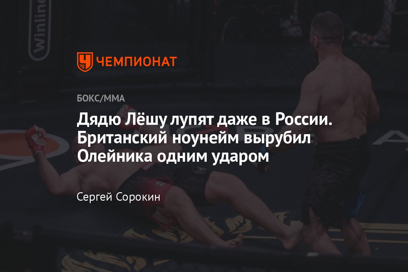 Бойцовский клуб РЕН ТВ»: Алексей Олейник — Оли Томпсон, результат боя, кто  победил, исход - Чемпионат