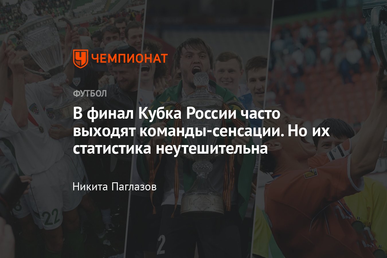 Балтика — Спартак, Кубок России, 14 мая 2024, неожиданные финалисты  турнира: Амкар, Анжи, Ростов, Крылья, Тосно, Сибирь - Чемпионат