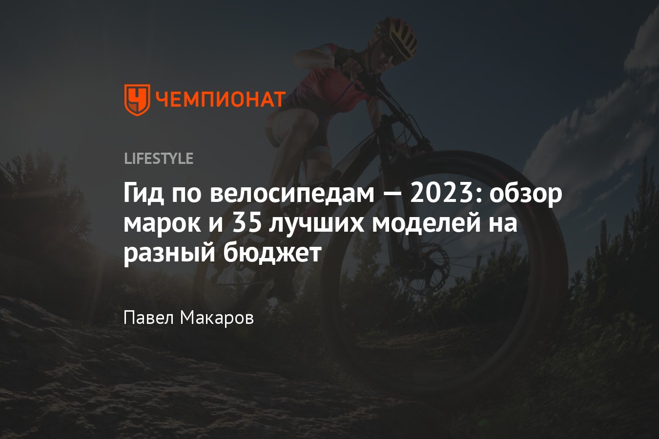 Рейтинг взрослых велосипедов 2023