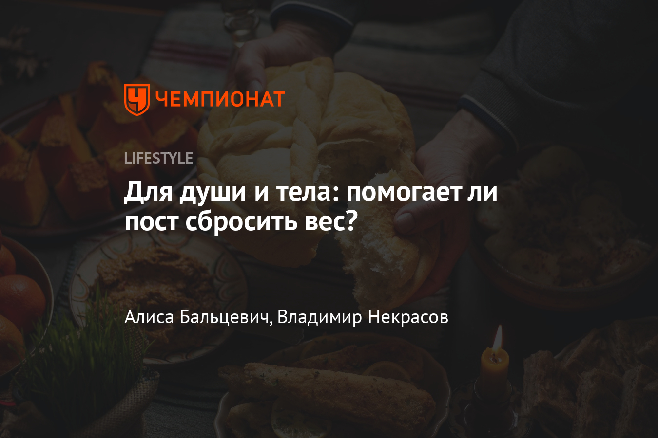 Можно ли похудеть во время поста – объясняет нутрициолог