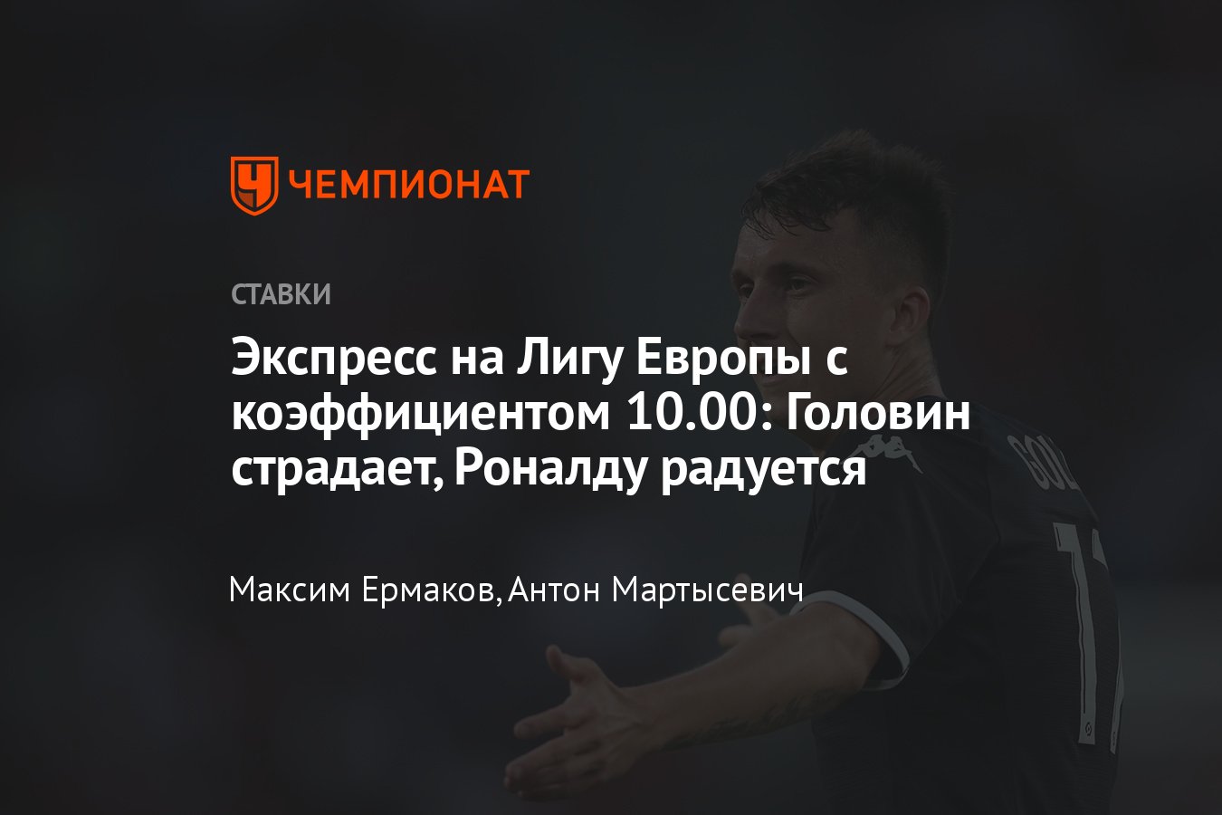 Экспресс на сегодня, 8 сентября 2022, рабочий экспресс на Лигу Европы ...