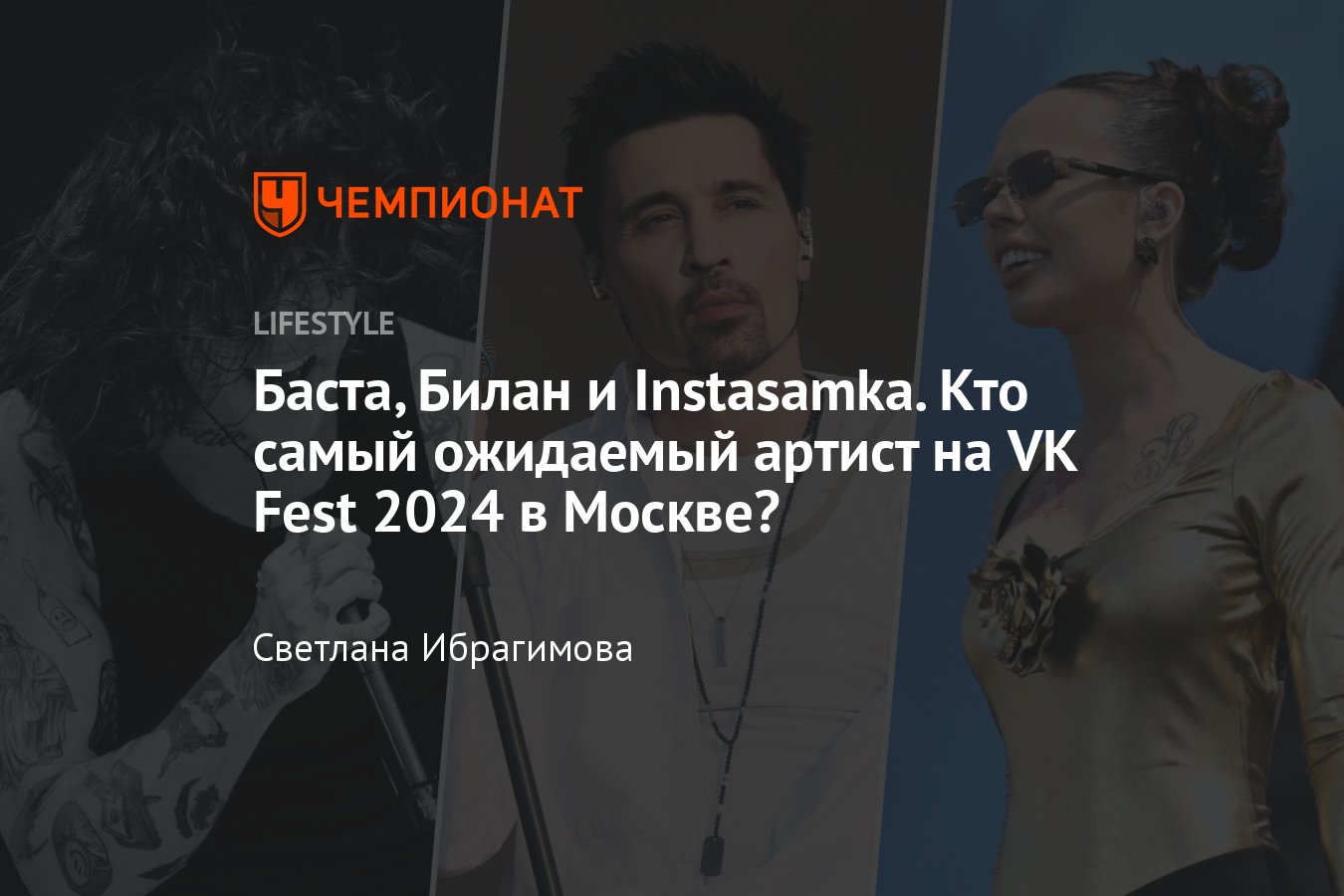 Кто будет на ВК ФЕСТ (VK FEST) 2024 в Москве — список артистов и певцов -  Чемпионат