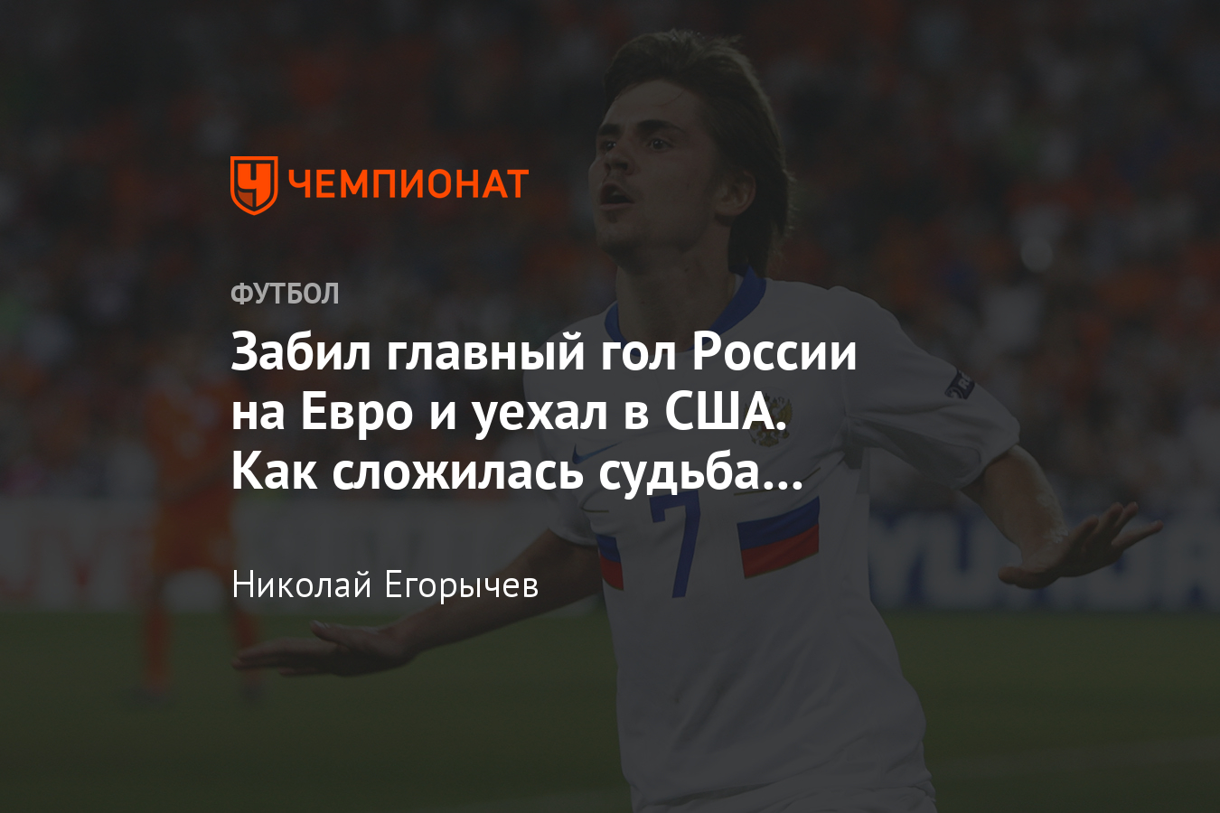 Где сейчас бывший игрок сборной России, «Спартака» и «Локомотива» Дмитрий  Торбинский - Чемпионат