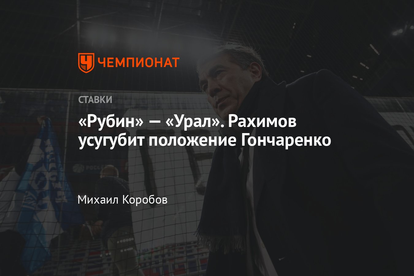 Рубин — Урал, прогноз на матч РПЛ 29 апреля 2024 года, где смотреть онлайн  бесплатно, прямая трансляция - Чемпионат