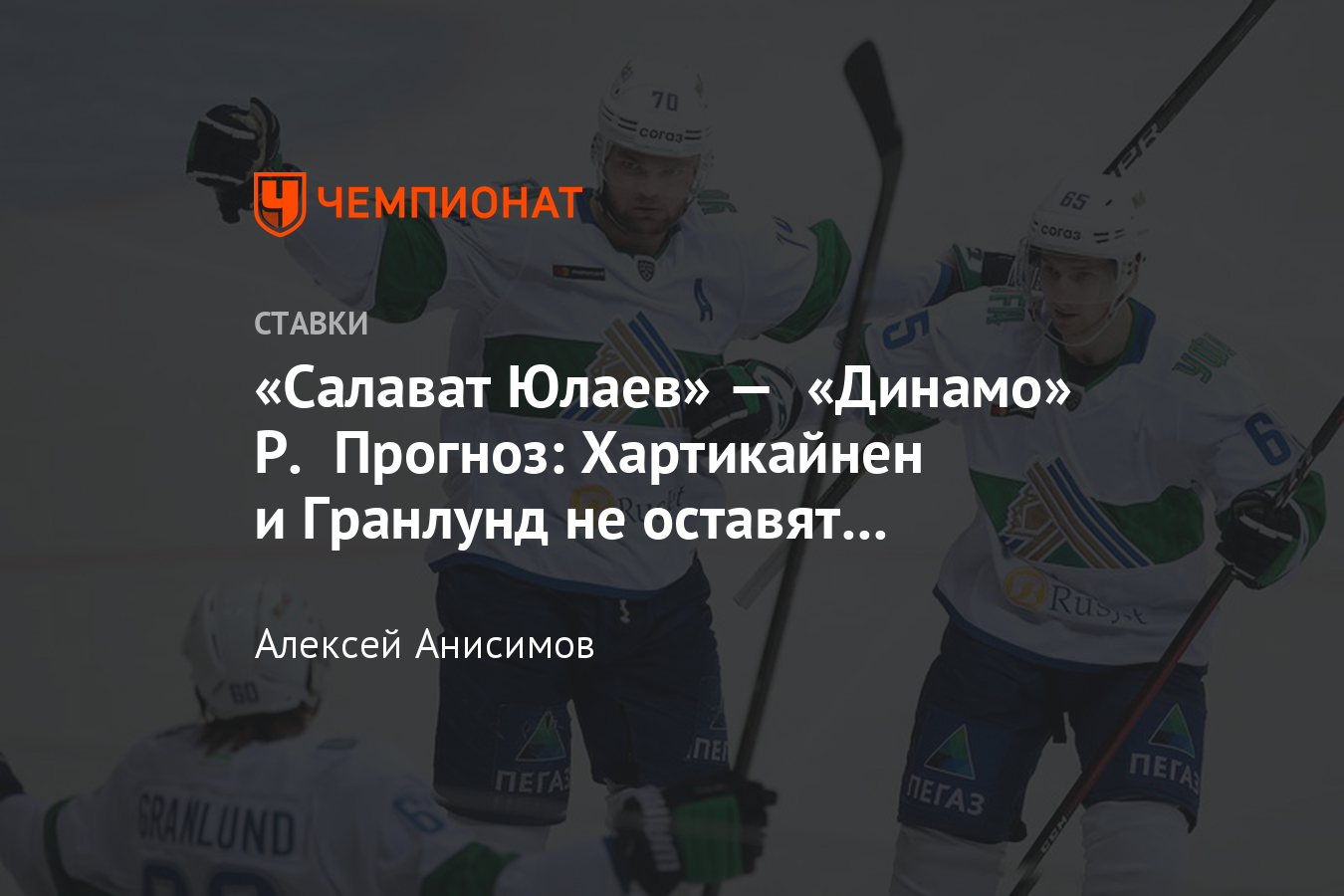 Салават юлаев динамо москва прогноз. Салават Юлаев Динамо Рига 04.02.2021. Сю Динамо Рига прогноз.