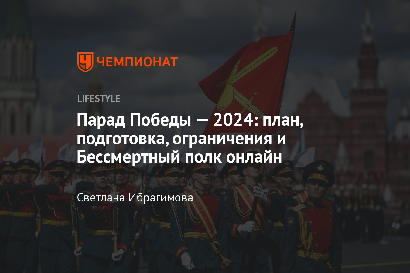 Парад Победы 9 мая 2024 года в Москве: когда будет, где пройдёт, во сколько  начнётся, как попасть - Чемпионат