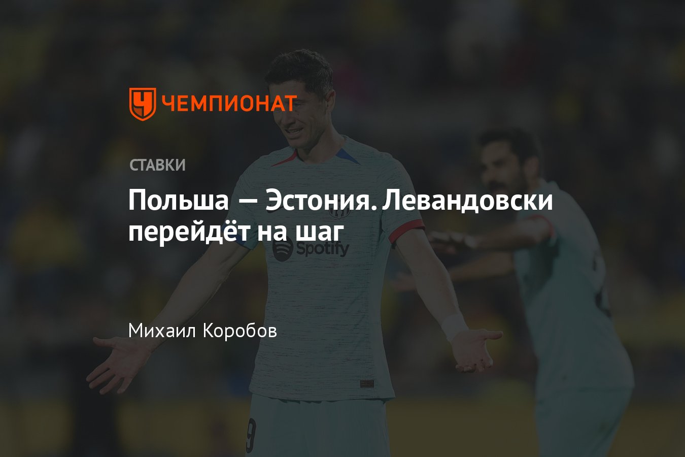 Польша — Эстония, прогноз на матч Евро-2024 21 марта 2024 года, где  смотреть онлайн бесплатно, прямая трансляция - Чемпионат