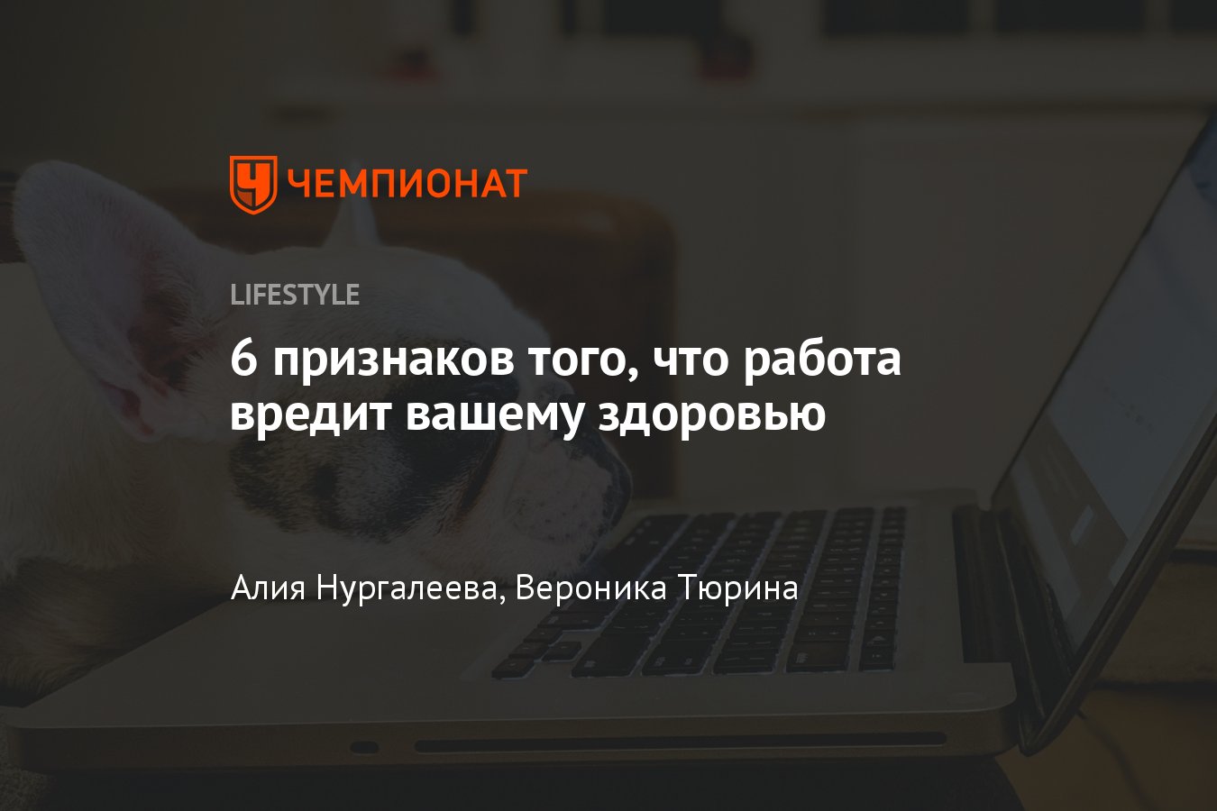 6 признаков того, что твоя работа тебя убивает, когда пора менять работу,  как понять, что пора в отпуск - Чемпионат