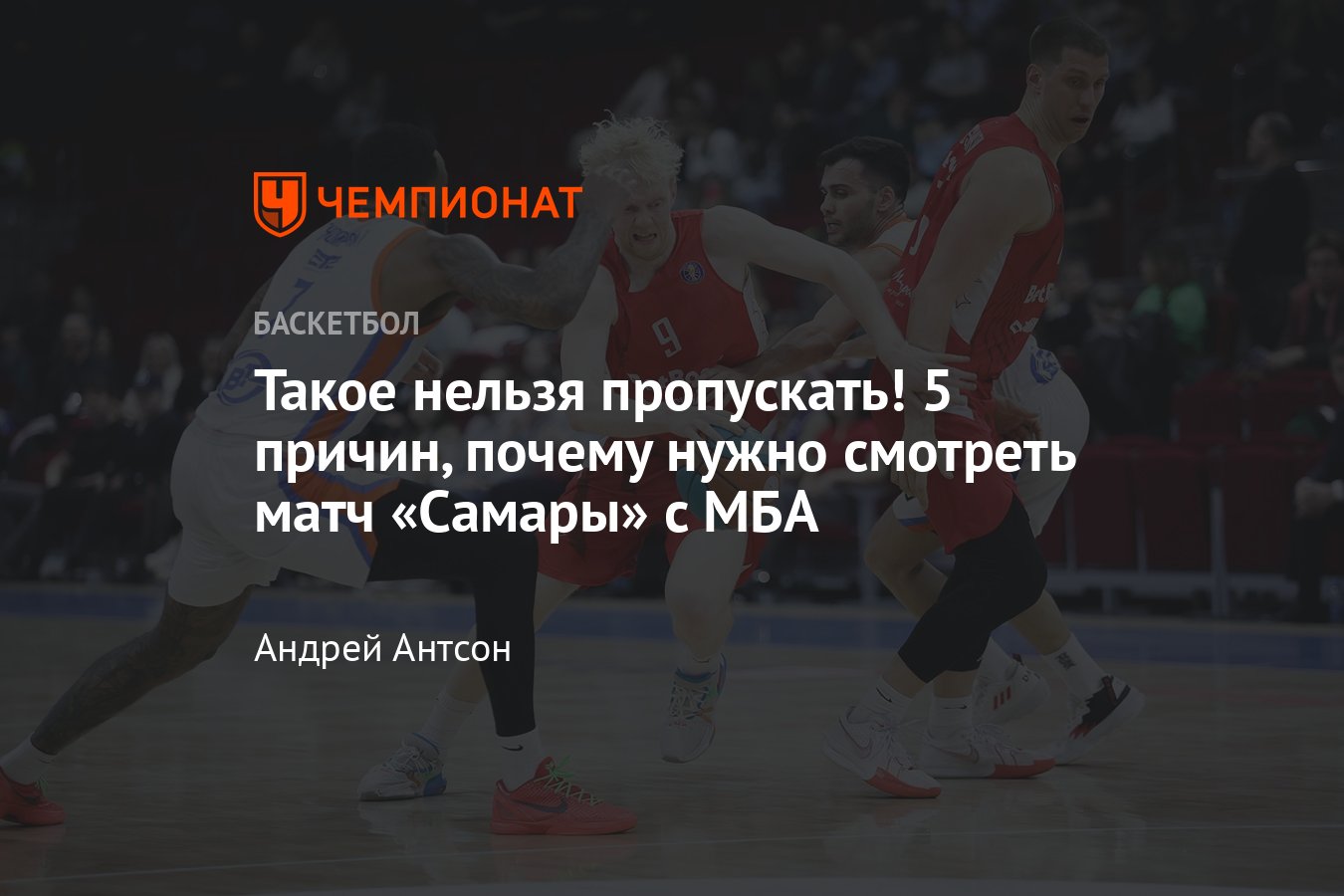 Плей-ин Единой лиги ВТБ, Самара — МБА, 20 апреля: когда начало, где  смотреть, кто прошёл в плей-офф, соперник УНИКСа - Чемпионат