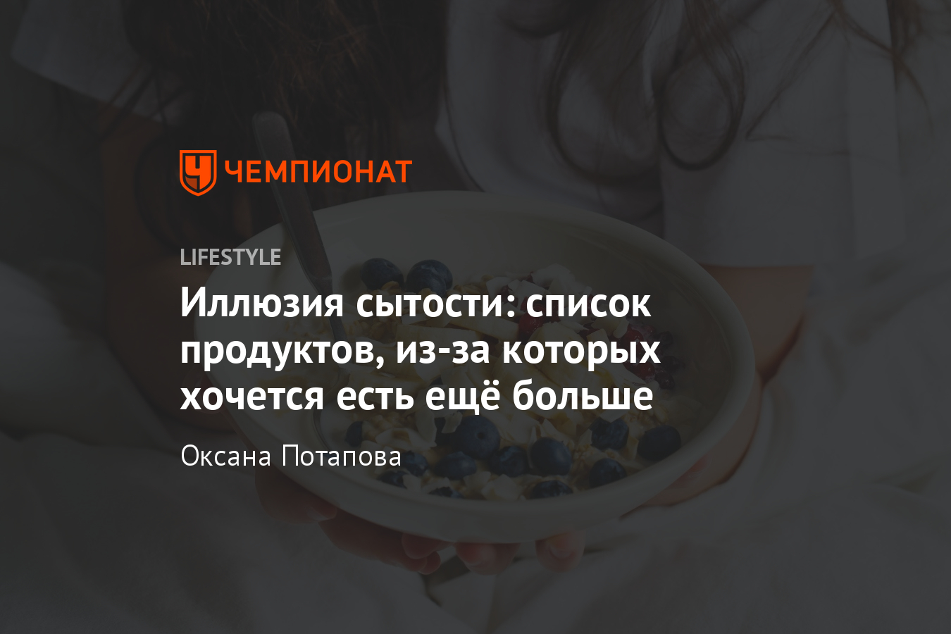 Какие продукты ещё больше разжигают аппетит? Список: яблоки, жвачка,  алкоголь - Чемпионат