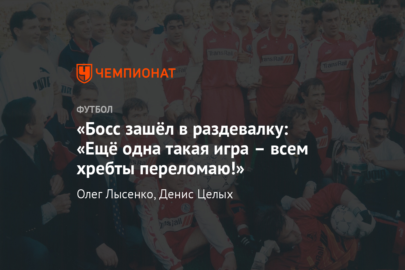 Легенда «Локомотива» Юрий Дроздов – о Сёмине, Газзаеве, Овчинникове -  Чемпионат