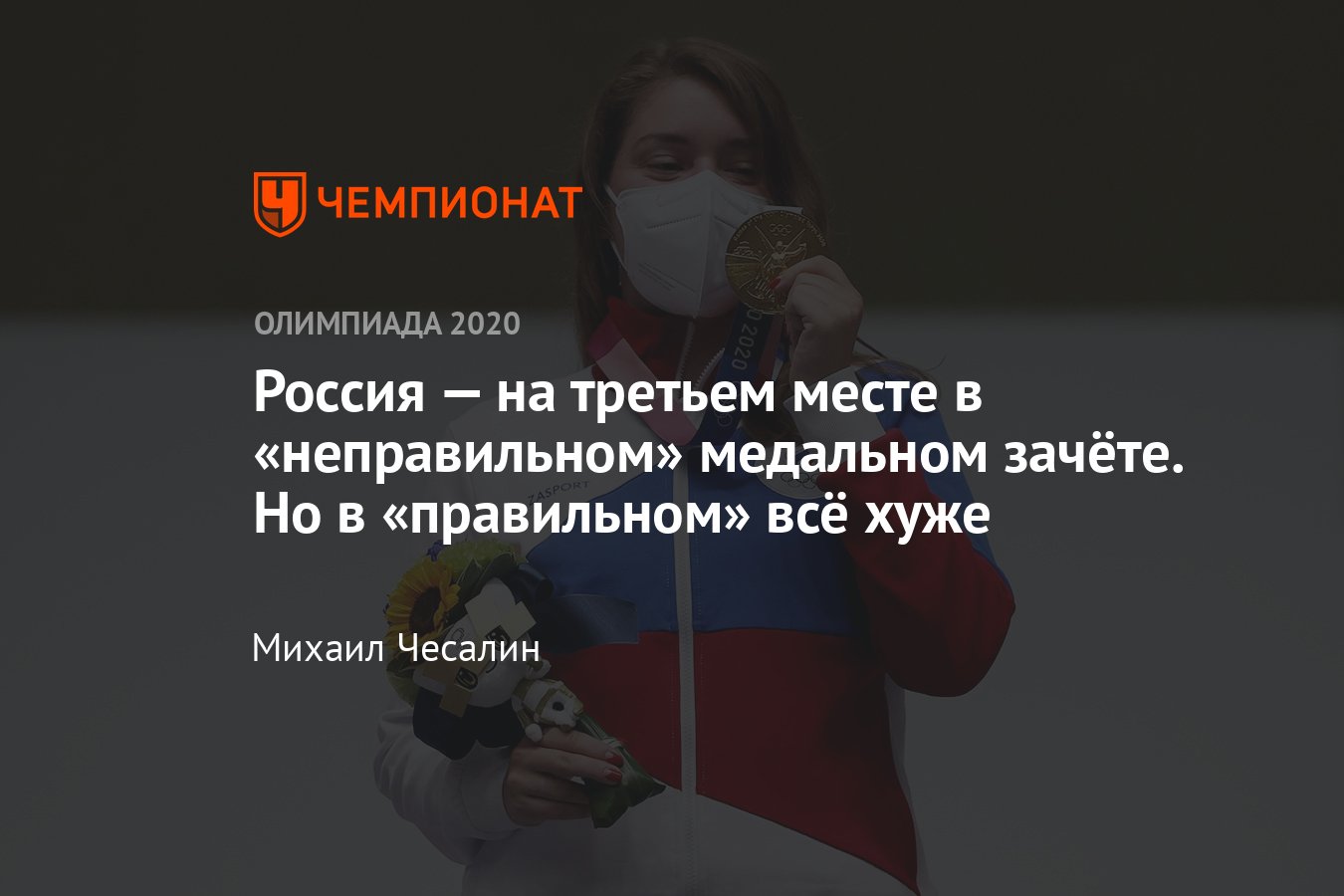 Медали России на Олимпиаде-2020 в Токио — результаты летних Олимпийских игр  на 25 июля 2021 - Чемпионат